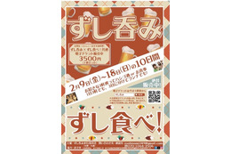 冬の逗子グルメをハシゴで楽しめる！「ずし呑み×ずし食べ！」電子チケット発売開始 画像