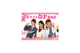 読売テレビ、「女子アナ向上委員会」を配信！女子高生風衣装もブログで公開 画像