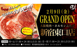 新宿東口に「大阪焼肉・ホルモン ふたご」グランドオープン 画像