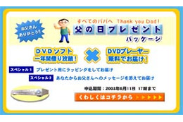 6/15は父の日〜29,800円でDVDプレイヤー＆タイトル1年間借り放題の「父の日パック」、DVDZOOから 画像