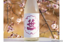 春の霞を想わせる日本酒「笹一 春純米吟醸 うすにごり」が販売！ 画像