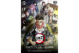 『鬼滅の刃』柱稽古編が5月12日放送スタート！最新PVも公開 画像