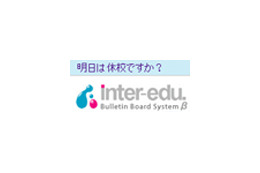 【台風18号】明日は休校ですか？　学校や教育委員会の対応は 画像