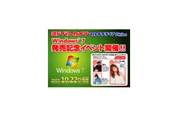 大型量販店でもWindows 7発売記念イベントが続々開催 画像