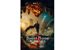 Netflix韓ドラ『Sweet Home－俺と世界の絶望－』最終シーズン配信日決定！ソン・ガンの怪演光るキービジュアルも解禁