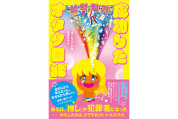 「オッパ、なぜあんなことをしたんですか」推しが性加害で逮捕された！話題の映画『成功したオタク』のオ・セヨンが書籍発売で来日 画像