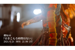 櫻坂46、9thシングル収録「引きこもる時間はない」MV公開＆先行配信決定