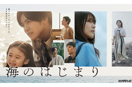 目黒蓮主演『海のはじまり』第1話のTVer再生数が200万回を突破 画像