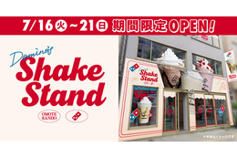 ドミノ・ピザ、表参道にシェイク専門店を期間限定オープン 画像