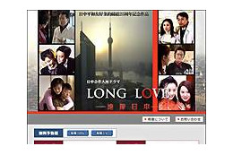 日中合作ドラマ「LONG LOVE〜遠嫁日本〜」、AIIが総集編を配信 画像