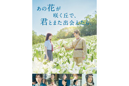 【2024年8月 Prime Video配信作品】映画『あの花が咲く丘で、君とまた出会えたら。』や元恋人たちの恋愛リアリティー『ラブ トランジット』 画像