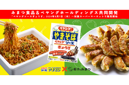 ペヤング×餃子の最強タッグ！「ペヤングやきそばソースぎょうざ」が限定発売