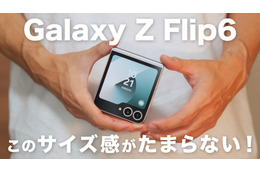 デザインもブラッシュアップ！最新縦折りスマホ「Galaxy Z Flip6」