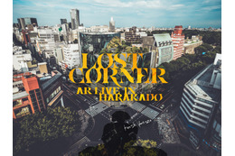 米津玄師、ARライブイベント「LOST CORNER AR LIVE in HARAKADO」開催決定 画像