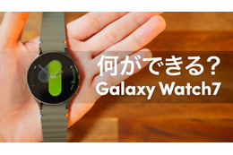 高い精度で計測が可能に！『Galaxy Watch7』徹底レビュー 画像