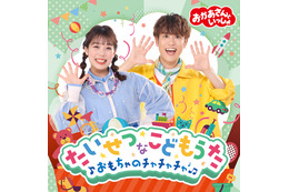 NHK教育テレビ『おかあさんといっしょ』最新ベストアルバム発売決定 画像