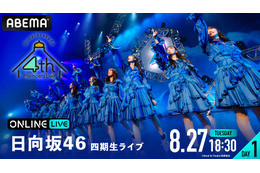 日向坂46四期生、初の日本武道館単独公演を生配信 画像