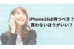 iPhone16を待つべきか？買わないほうがいい理由は？徹底レビューで比較 画像