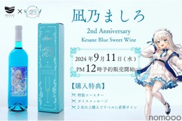 【ファンなら絶対欲しい！めちゃ飲みやすい甘口ワイン】「Vtuber凪乃ましろ2周年記念！ケサネ ブルースイートワイン」発売 画像