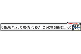 芸能情報をいち早くチェック〜テレ朝、芸能ニュースのRSS配信開始 画像