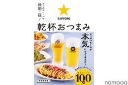 【サッポロビール監修だから間違いない！激ウマ簡単なレシピ本登場】「サッポロビールの晩酌三昧！　乾杯おつまみ」発売 画像