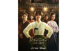 『二十五、二十一』『悪鬼』のキム・テリ主演！ディズニープラスで韓国ドラマ『ジョンニョン：スター誕生』配信 画像