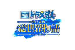 ドラえもんたちが“絵の世界”で大冒険！ 『映画ドラえもん』最新作が2025年3月に公開決定