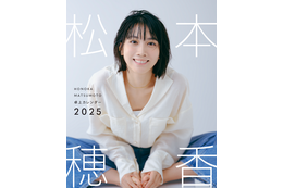 松本穂香、2025年カレンダー発売決定！ 多彩な表情に愛犬との愛くるしいショットも 画像