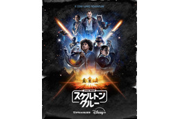 12月4日配信開始の『スター・ウォーズ：スケルトン・クルー』、壮大な冒険が始まる本予告公開 画像