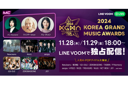 NewJeansのハニやaespaのWINTERが司会！ K-POPアワード「KOREA GRAND MUSIC AWARDS」配信 画像