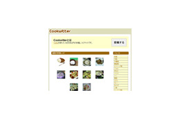 Twitterとレシピサイトが合体！　その名も「Cookwitter」 画像