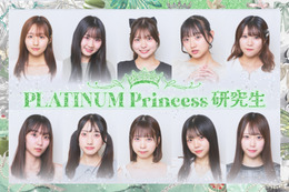 アイドル志望のタレントを発掘する「PLATINUM Princess」オーディションの合格者が決定！ 画像