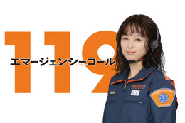 清野菜名が月9初主演！『１１９エマージェンシーコール』2025年1月より放送決定 画像