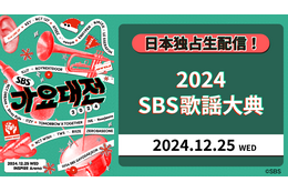 aespaやLE SSERAFIM、ILLITが出演！ 「2024 SBS歌謡大典」がLeminoプレミアムで独占生配信 画像