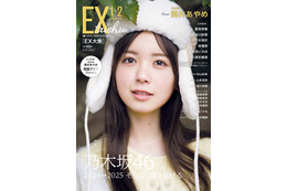 乃木坂46・筒井あやめ、『EX大衆』で表紙＆巻頭グラビア！ 透明感あふれる笑顔で魅了 画像