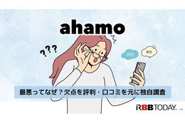 ahamoはやめとけ/最悪ってなぜ？評判・口コミを元に欠点を独自調査！ 画像