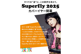 Superfly、2025年カバーイヤー開幕と全国ツアー決定 画像