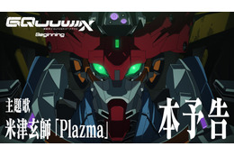 米津玄師の新曲「Plazma」が『機動戦士Gundam GQuuuuuuX』主題歌に決定！ 劇場先行版の本予告も公開