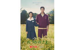 韓国のスター、IUとパク・ボゴムがW主演！ Netflixシリーズ『おつかれさま』最新映像公開 画像