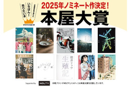 2025年本屋大賞、ノミネート10作品決定！ 画像