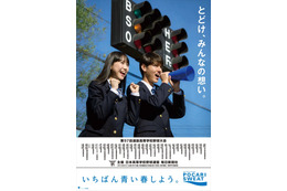 今年の「センバツ」応援ポスターが決定！ 高校1年・大角ゆきと高校2年・ディランを起用