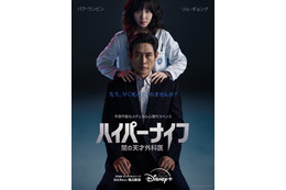 韓国ドラマ『ハイパーナイフ』予告編とティザービジュアル解禁！ パク・ウンビンが天才外科医役を怪演