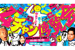 あの有名人や名店グルメが登場！中京テレビ人気番組勢揃い「4チャン博覧会」開催