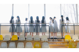 日向坂46に五期生11名が加入決定！ 宮崎県で撮影されたティザームービー公開