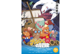 名作アニメ『ガンバの冒険』50周年記念！ 東京・立川でTVシリーズと劇場版の特別上映が決定