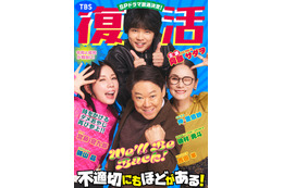 “ふてほど”こと『不適切にもほどがある！』が来春復活！  昭和のダメおやじがふたたびタイムスリップ