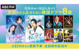 春休みに一気見したい「ABEMA」の韓国ドラマ8選！ 『チャングム』や『トッケビ』、『ペントハウス』も