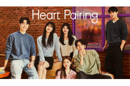 結婚を夢見る男女が共同生活！ 韓国恋愛バラエティ『Heart Pairing』の独占最速配信が決定