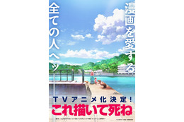 「マンガ大賞2023」大賞受賞作 マンガに懸ける女子高生描く「これ描いて死ね」TVアニメ化決定！ ティザービジュアル公開 画像