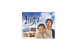 前田吟・小林且弥・林マヤ出演Webドラマ「まほろば」で公開記念プレゼント 画像